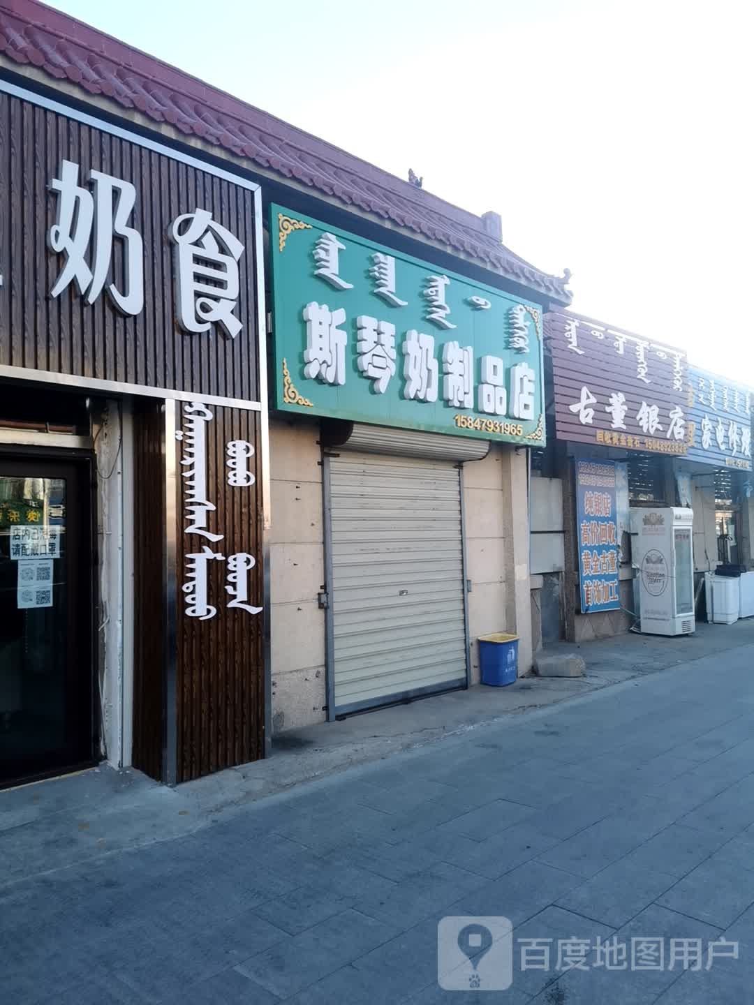 古董银店