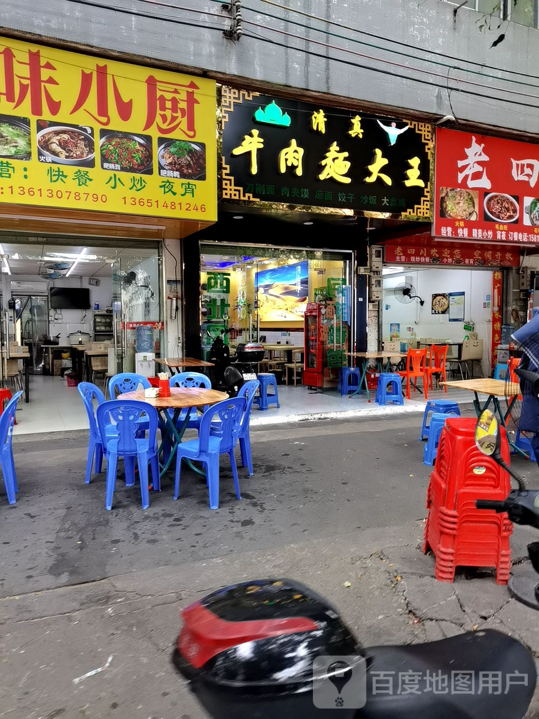 清真牛肉面大王(伴山达工业园店)