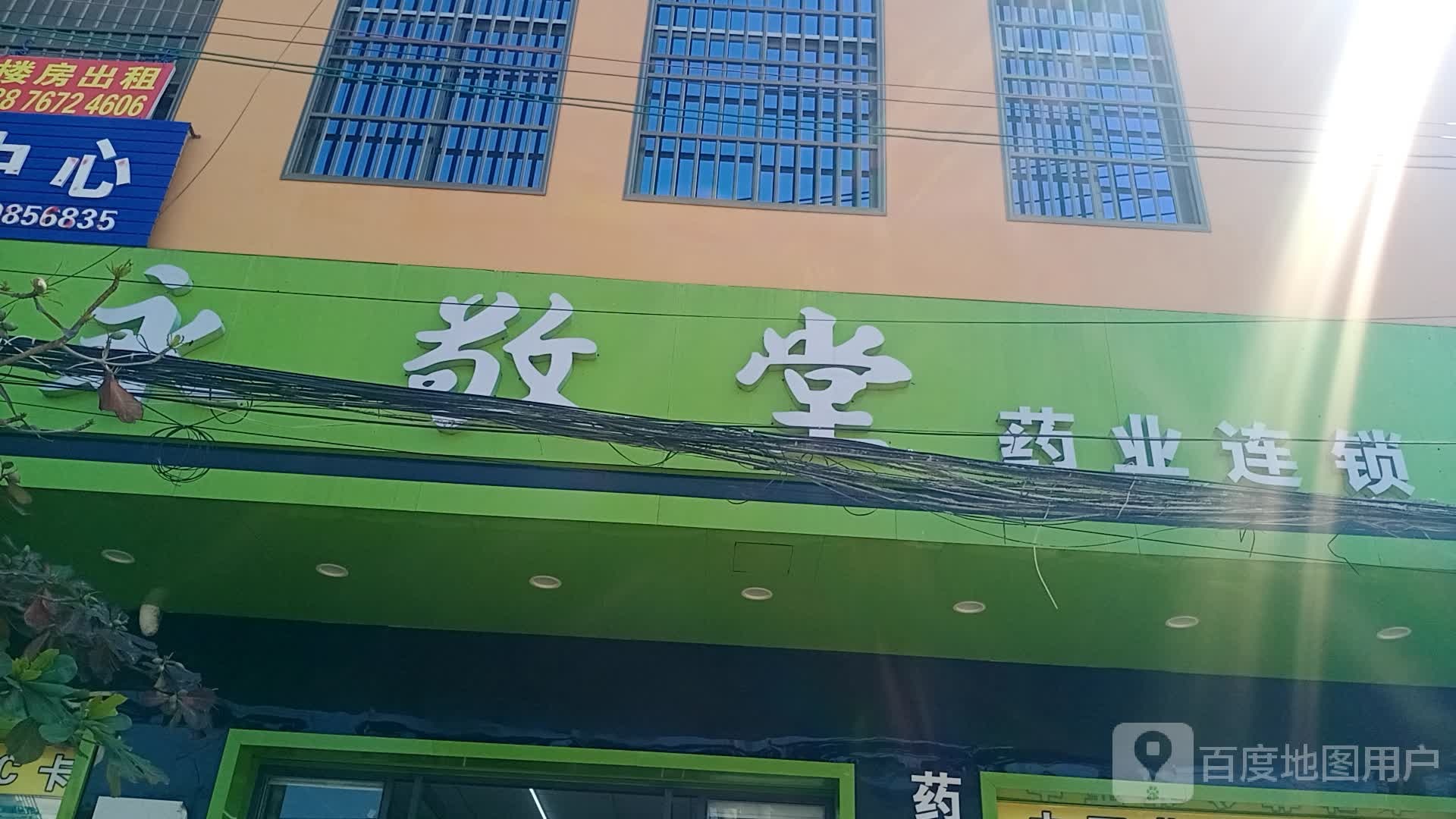 永敬堂药业连锁(利民路分店)