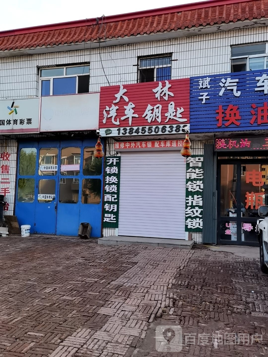大林汽车钥匙