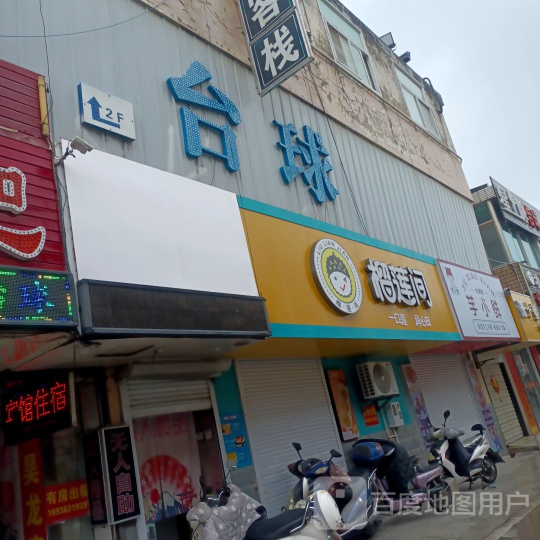 芋小仙