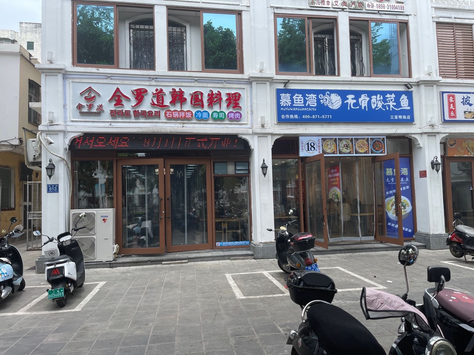 全罗道韩国料理(解放路店)