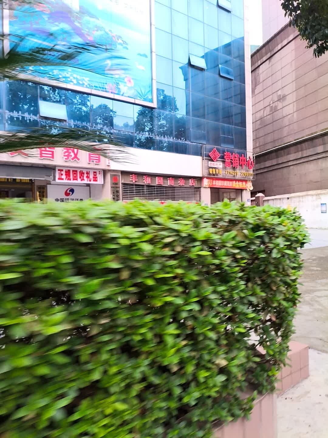 回收礼品