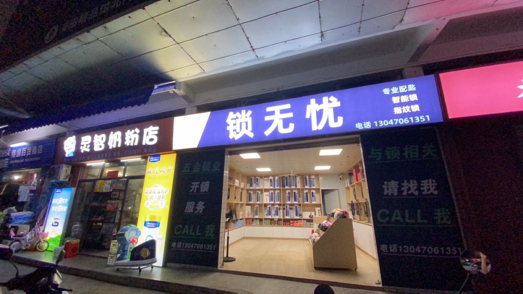 锁无忧