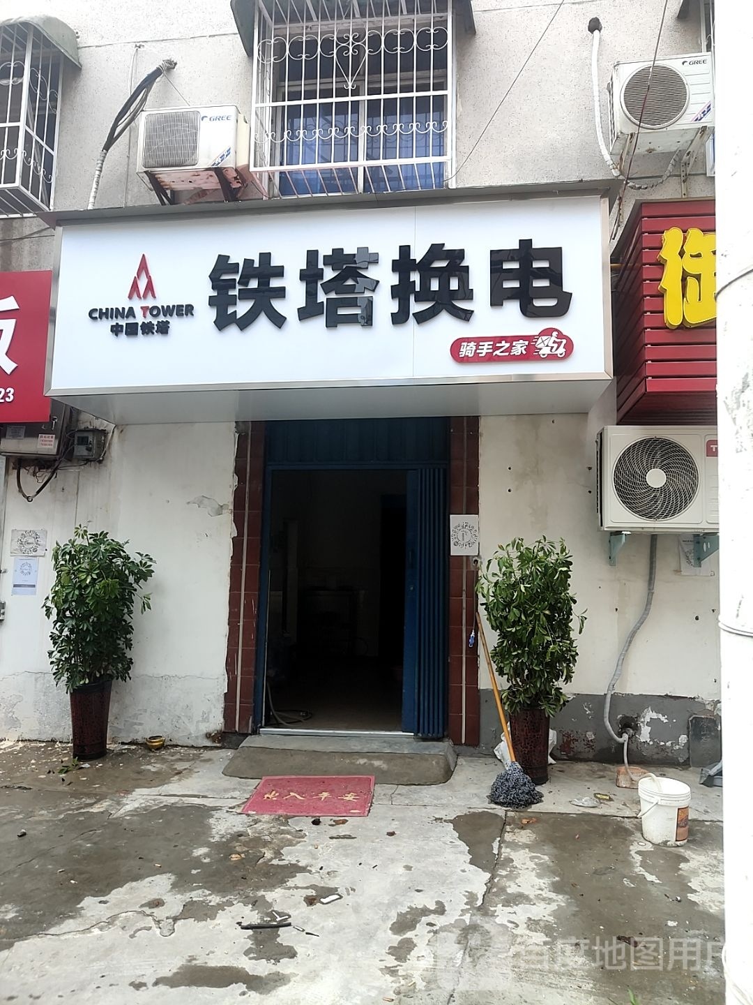 铁塔换电骑手之家(赵东巷店)