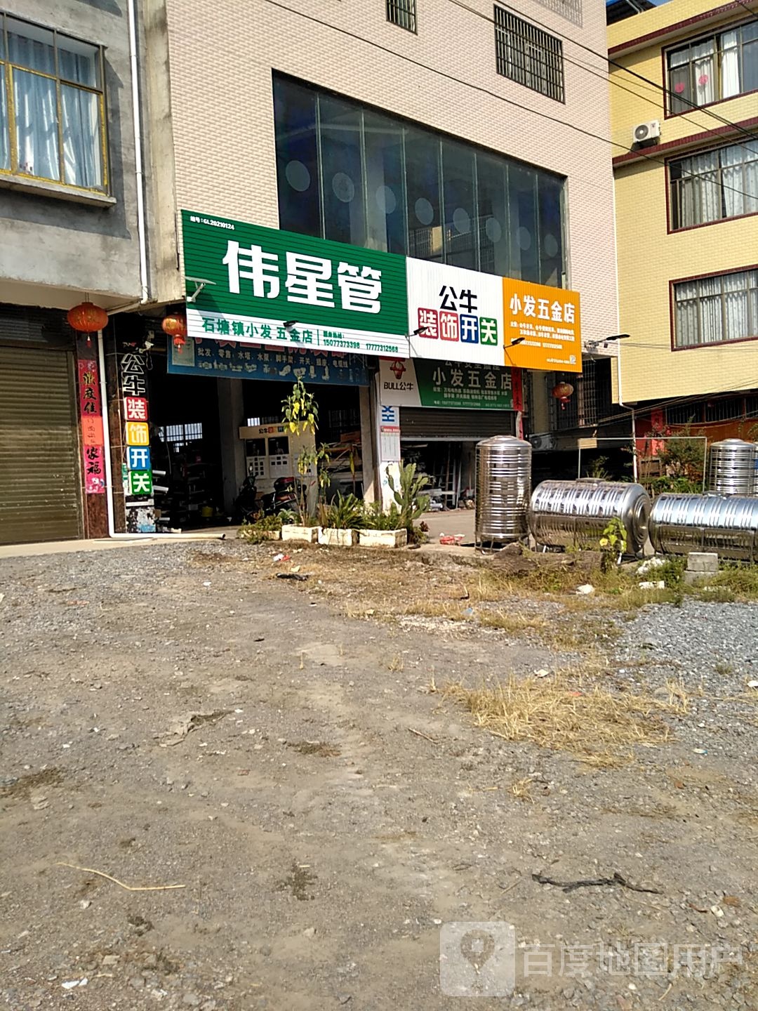 小发五金店