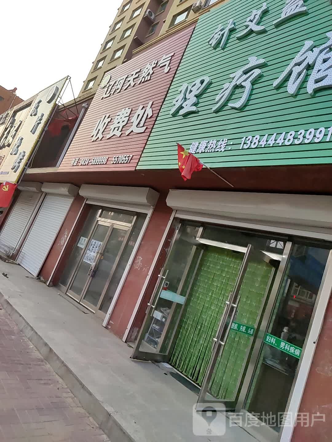 辽河然气收费处