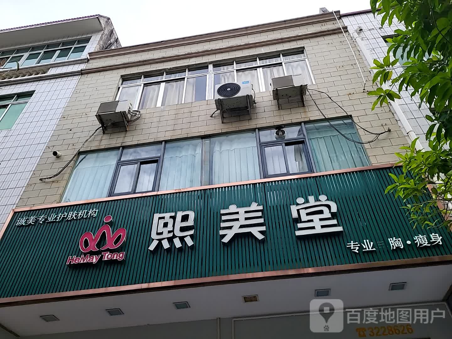 熙美堂(名扬国际广场店)