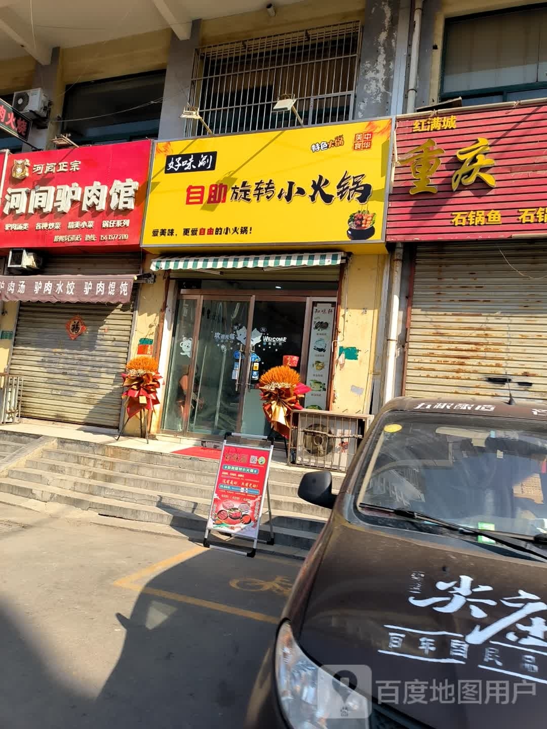 好味涮自助旋转火锅锅