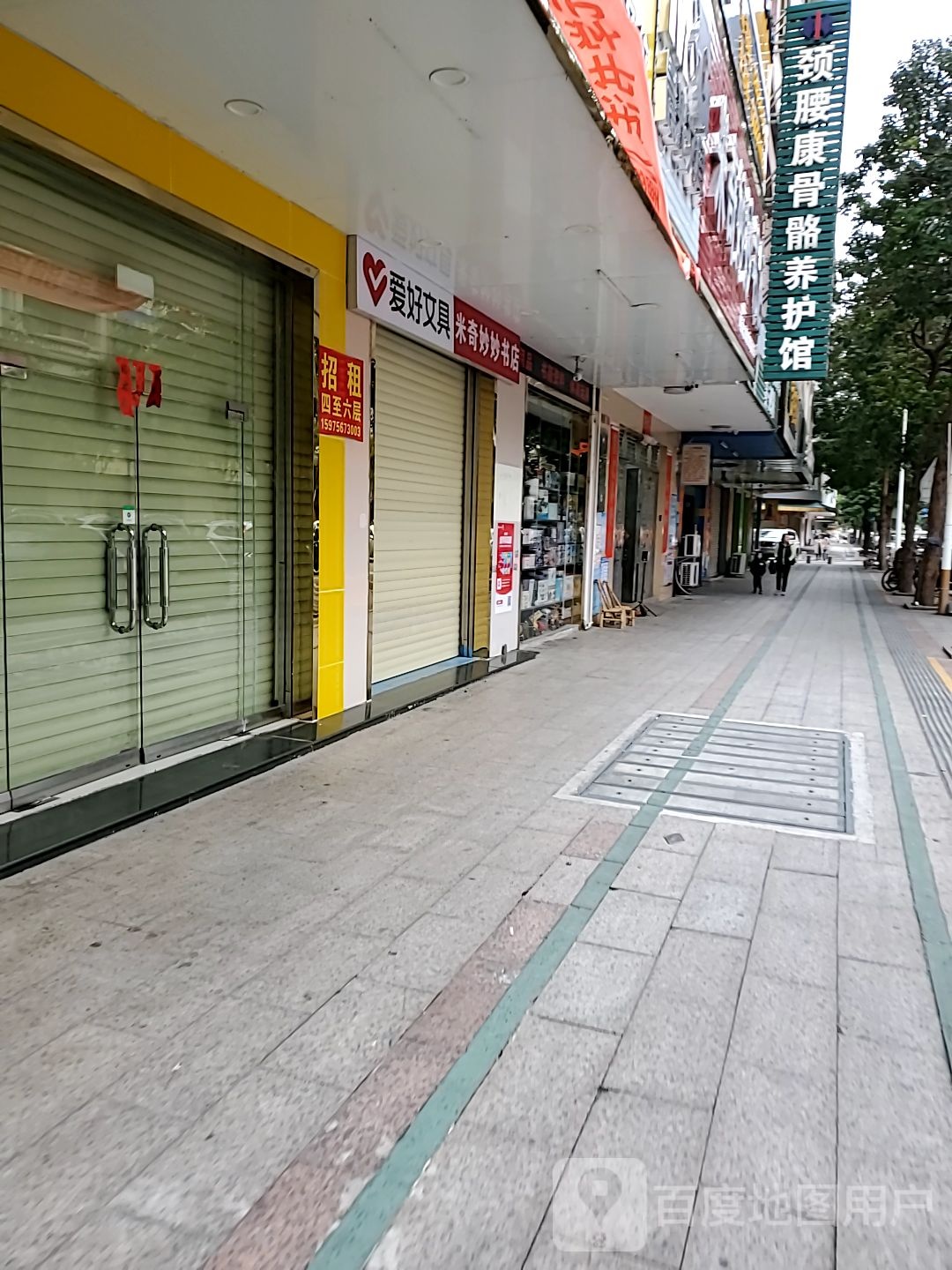 米奇妙妙书店