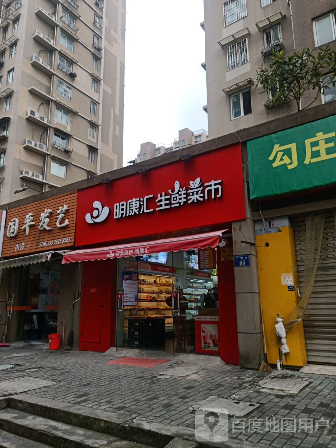 明康汇生鲜菜市(辰秀嘉园店)