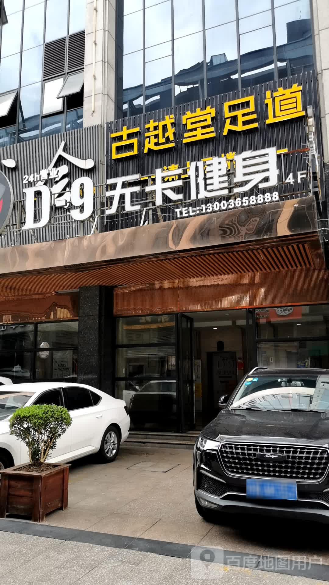 古越堂影院式足浴(万塘汇店)