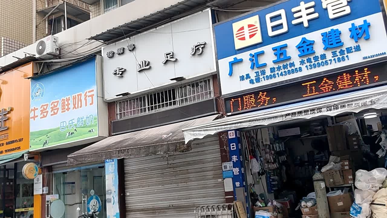 广汇五金建材