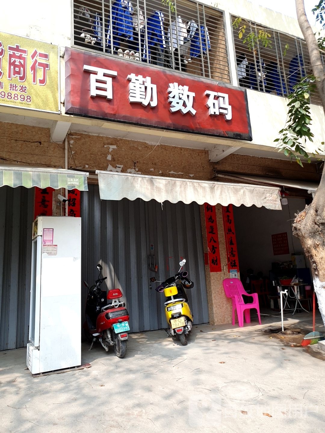 百勤数码