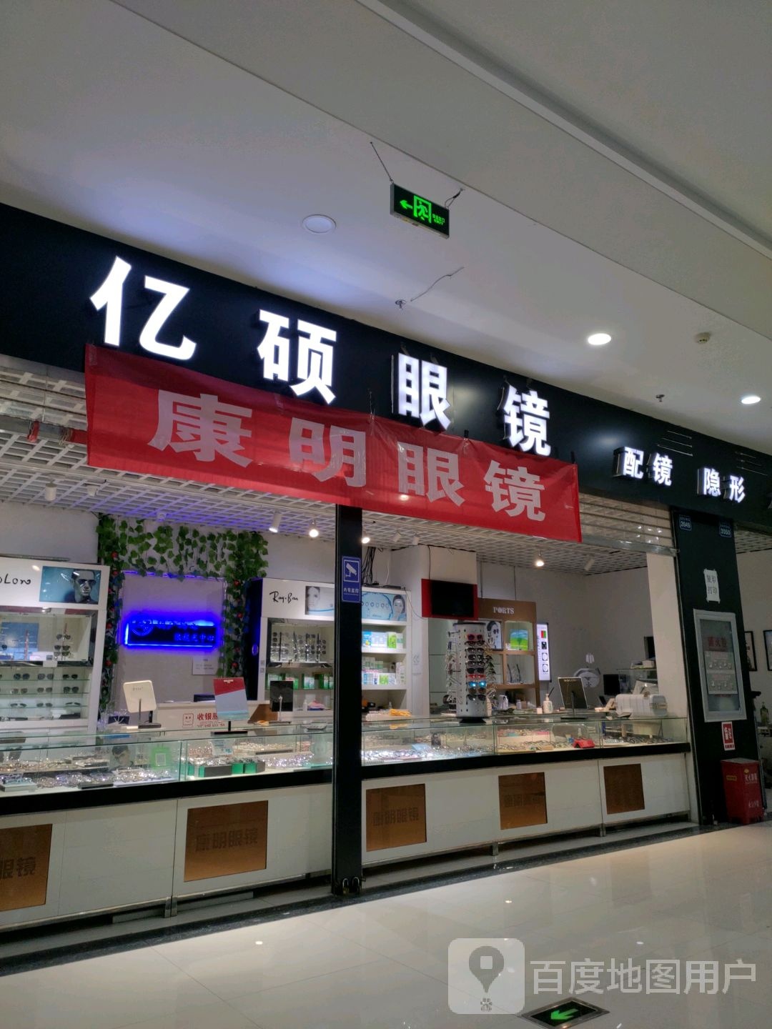 亿硕眼睛(飞天购物广场店)