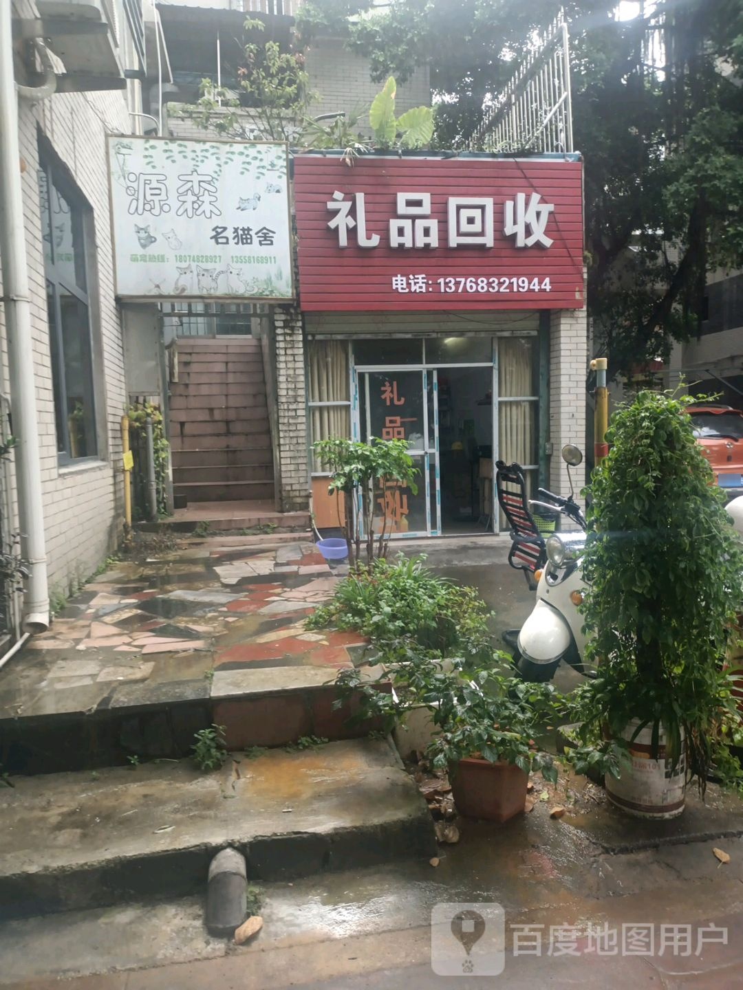 礼品会收(弯塘路)