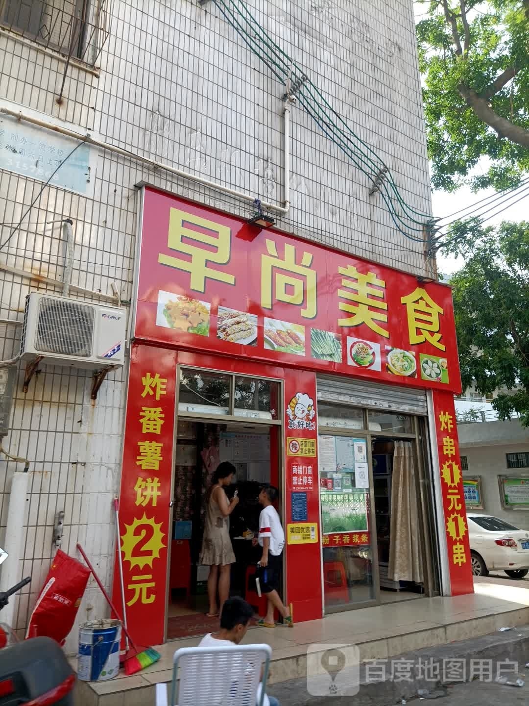 早尚美食