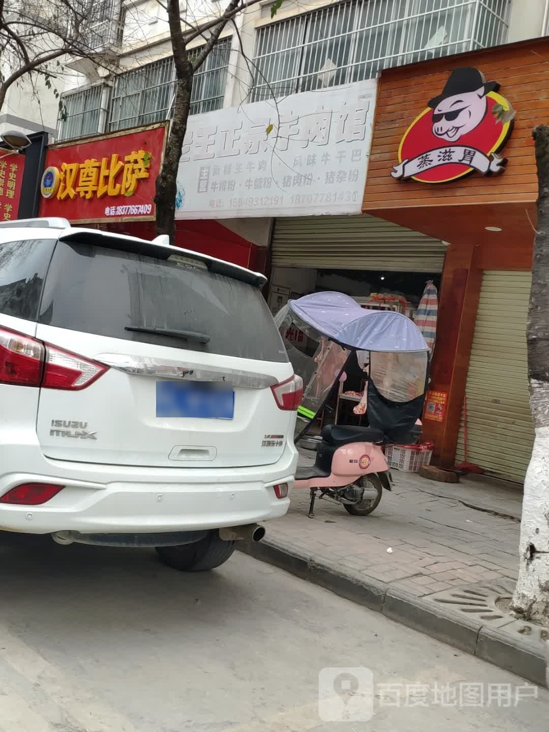 汉尊比萨(乐天路店)