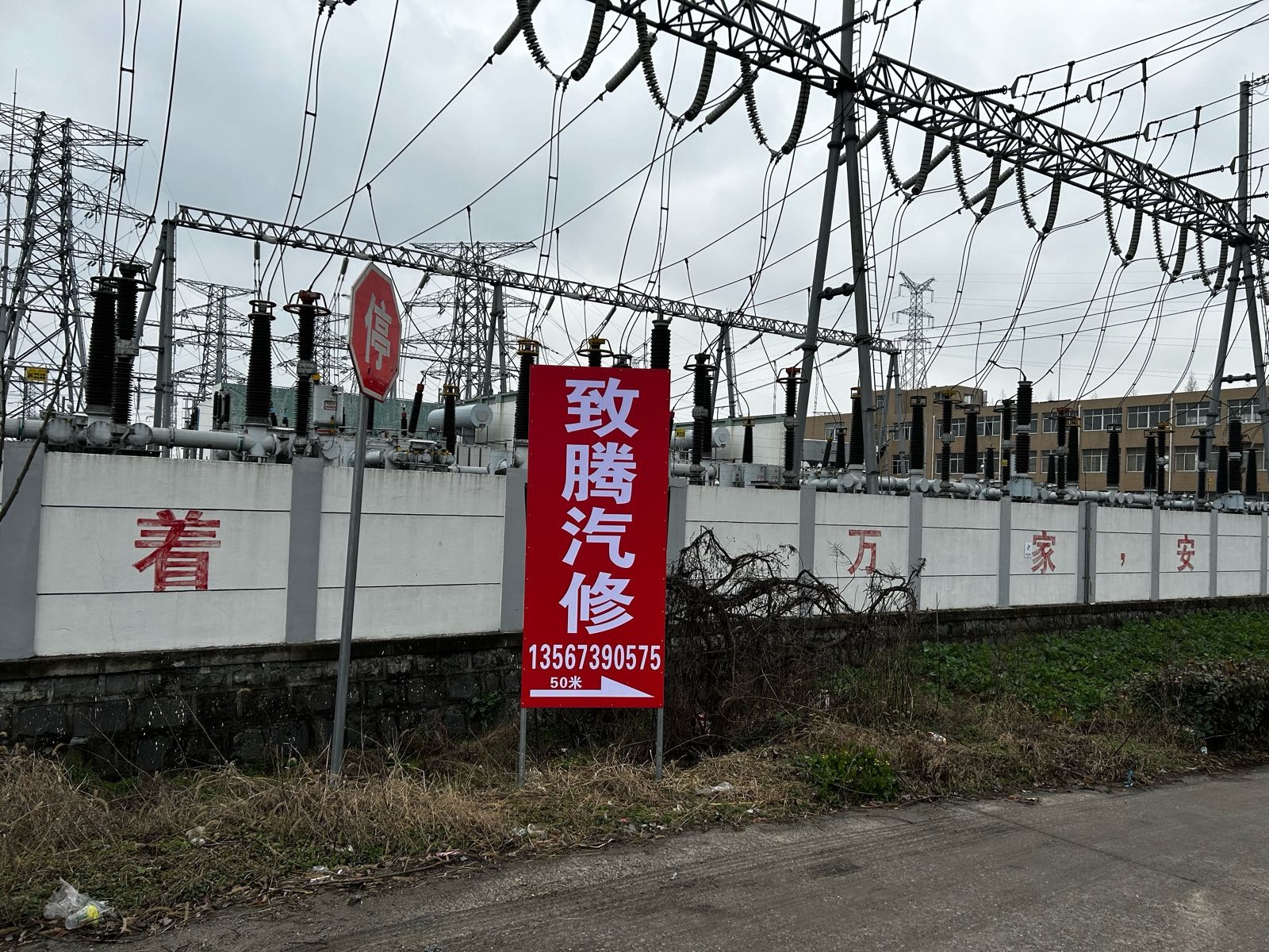 海宁市致腾汽车修理有限公司