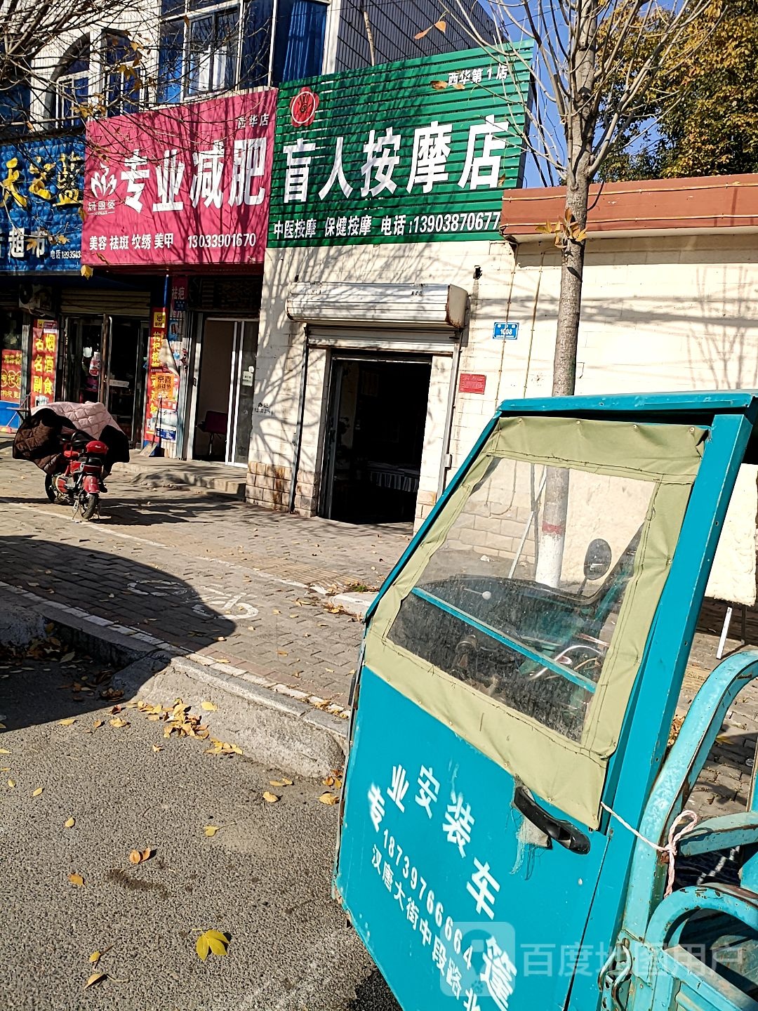 盲人按摩店店(西华第1店)