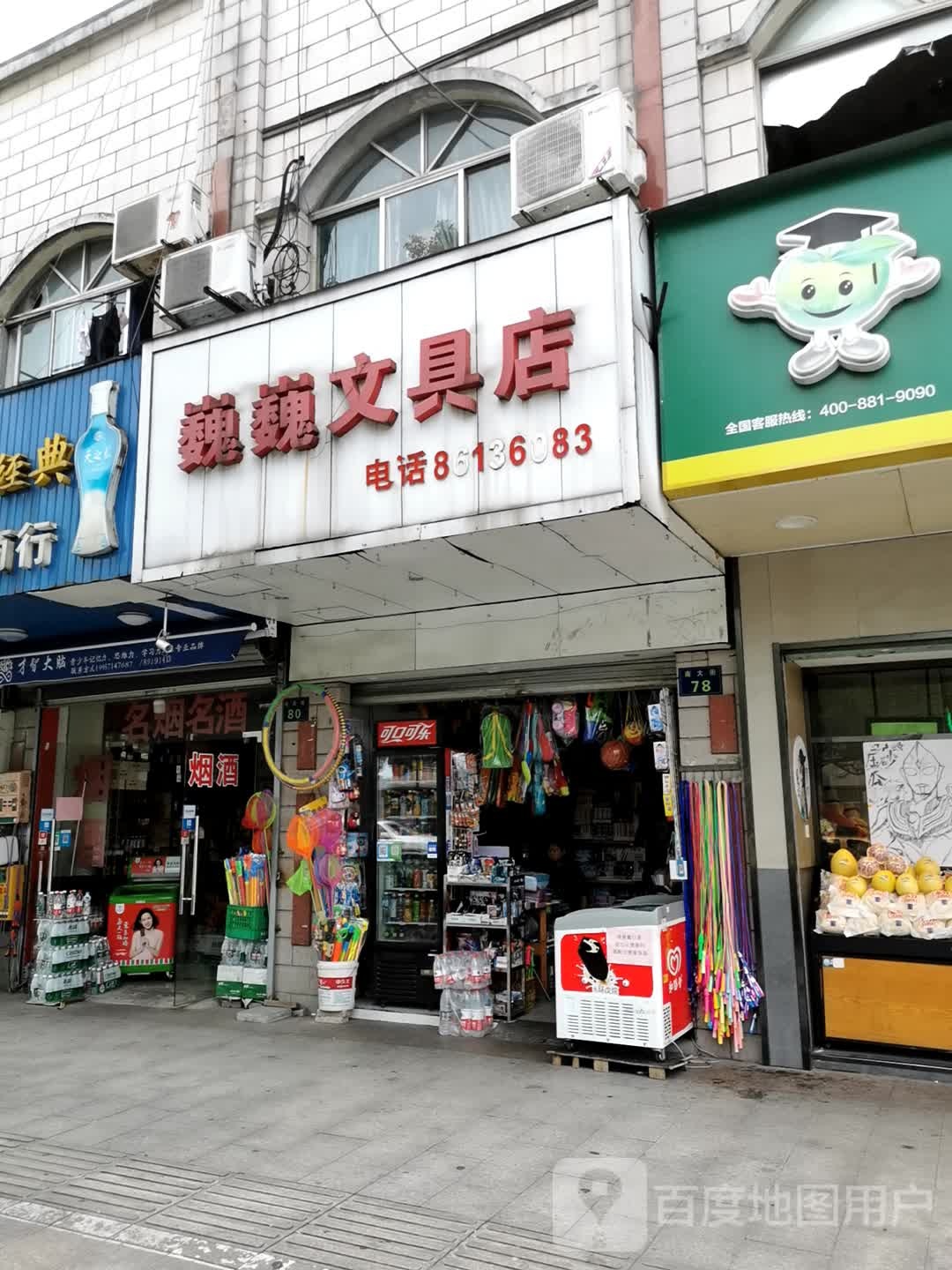 巍巍文具店