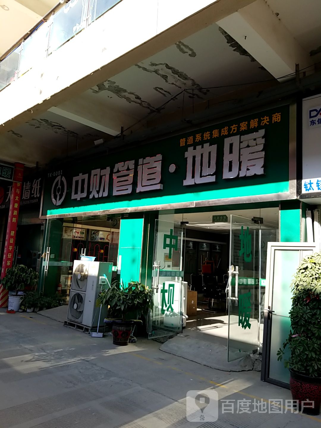 太康县中财管道中财地暖(太康总代理店)