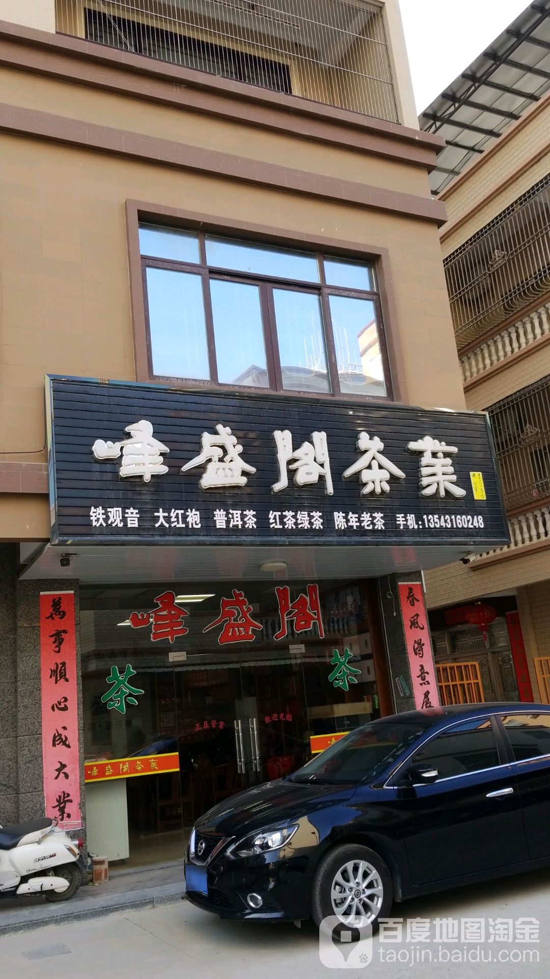 峰盛阁茶叶
