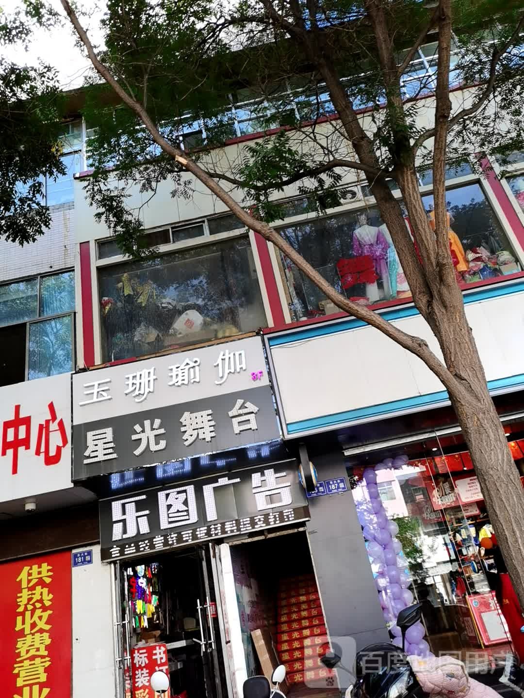 玉珊瑜伽