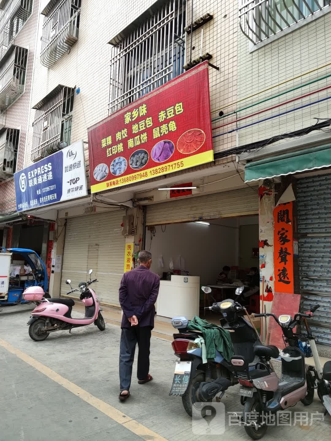 家乡味菜粿肉饺