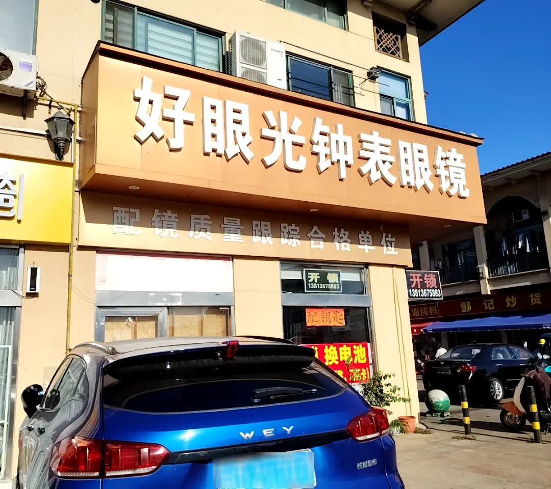 配钥匙