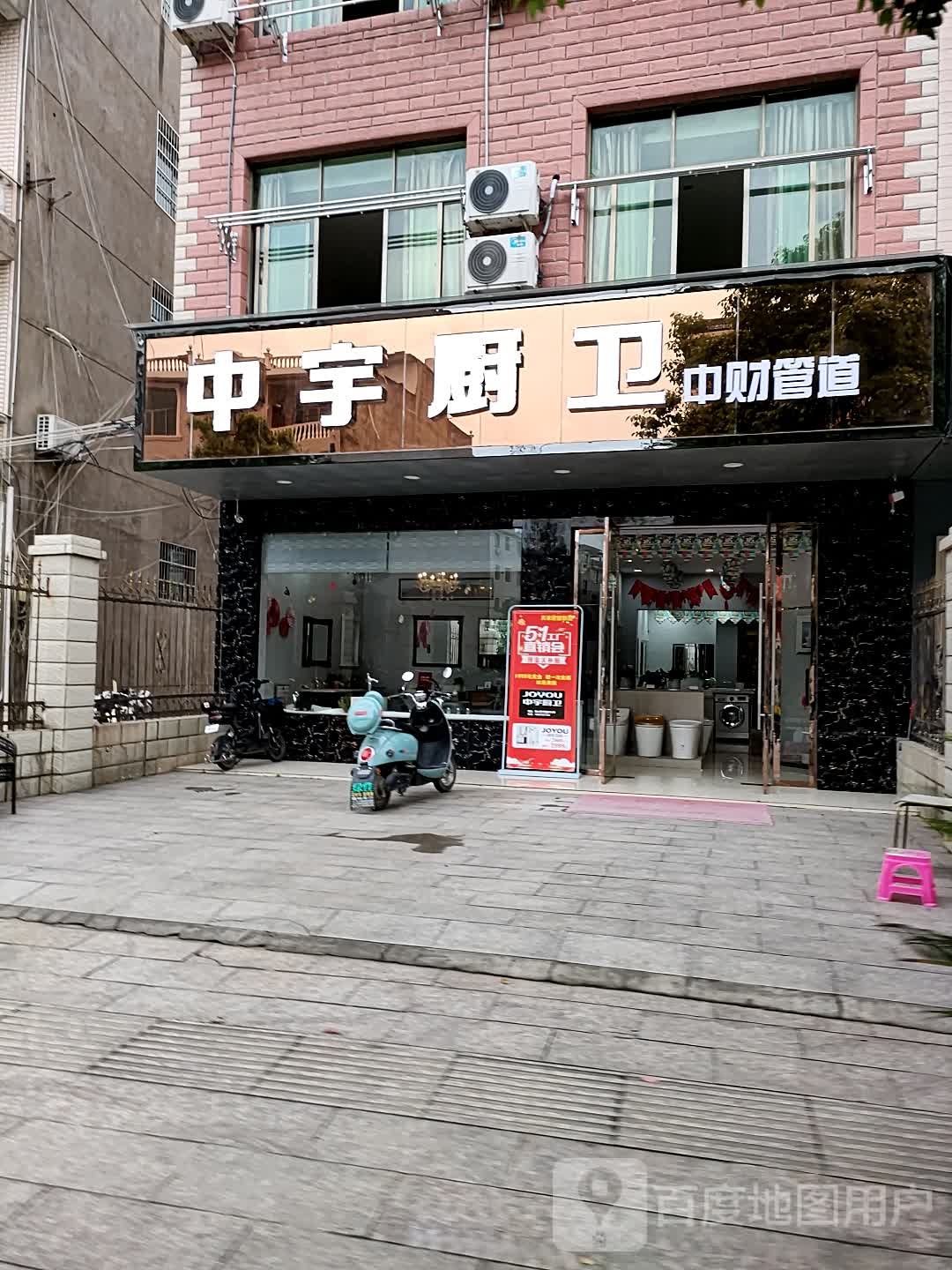 中宇卫浴(复兴南路店)