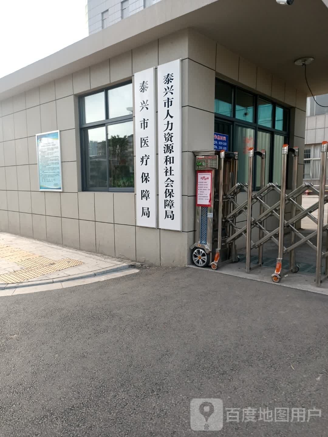 泰兴市人力资源和社会保障局