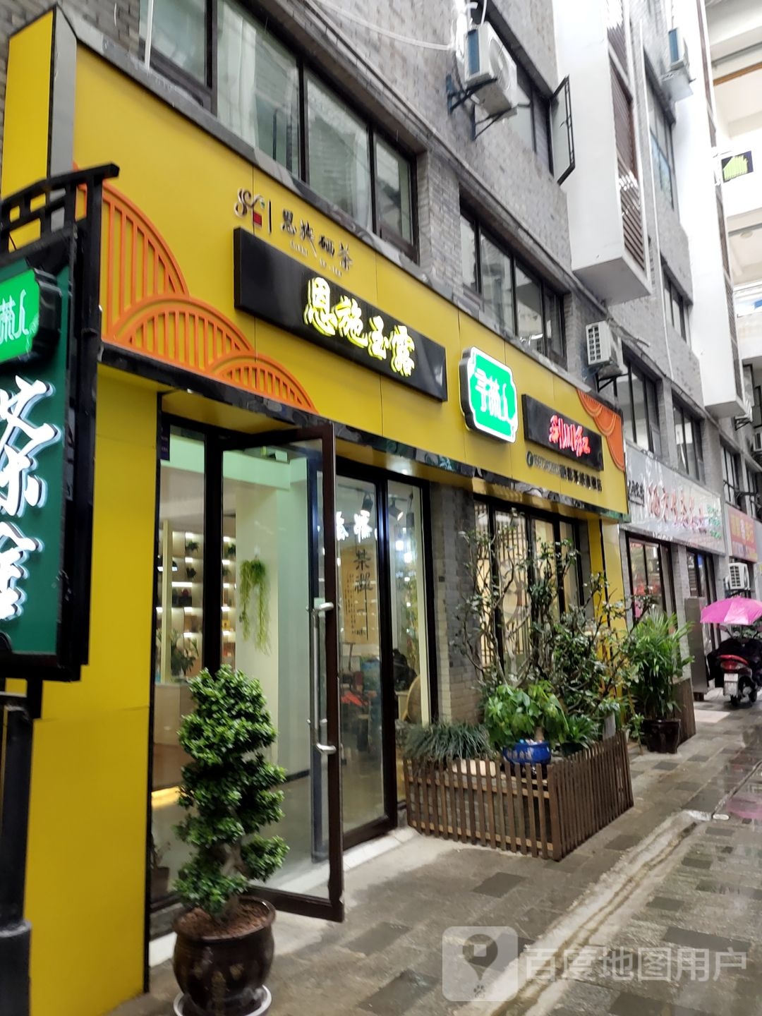 寻茶人茶舍