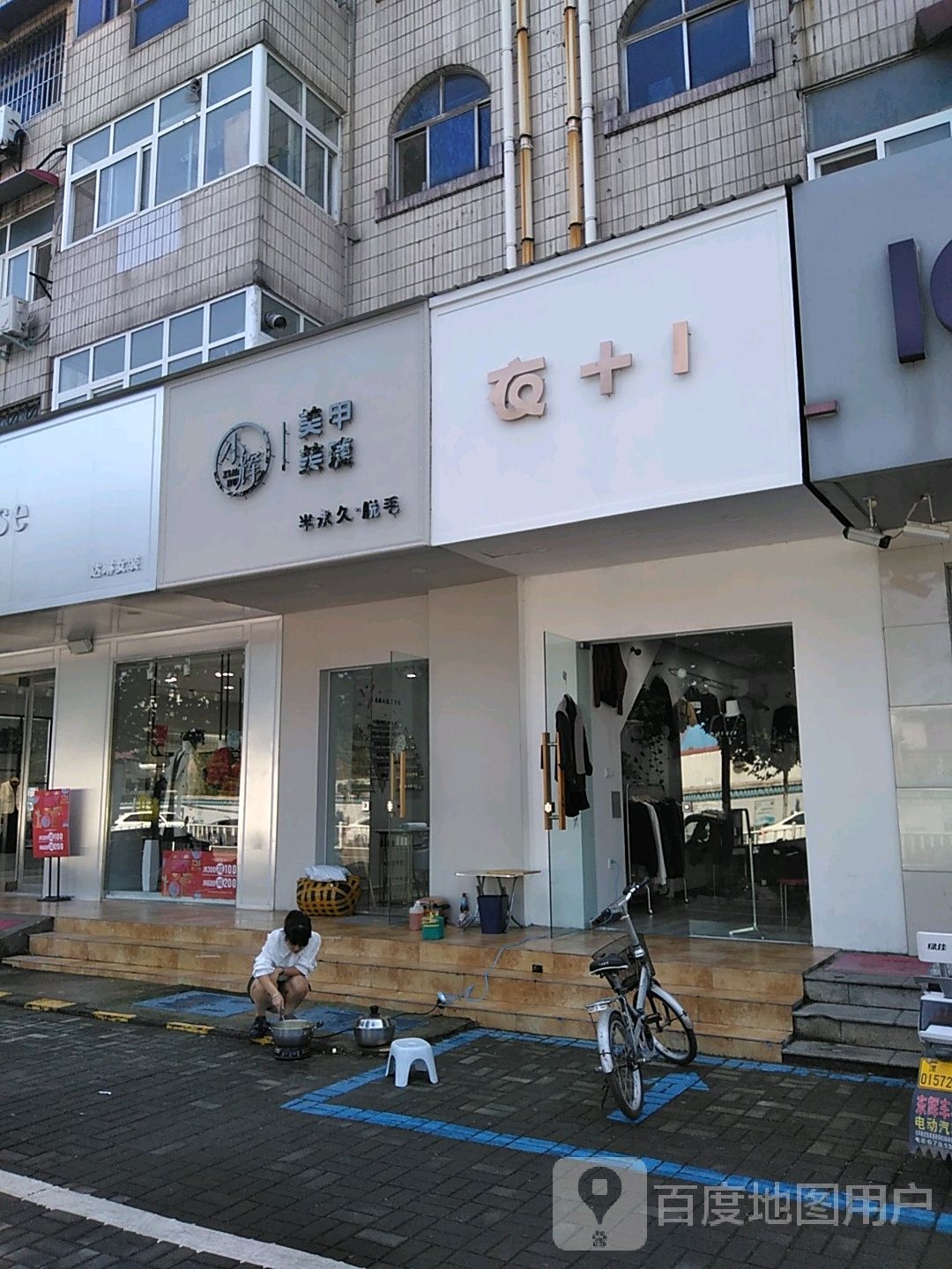 小辉美睫美甲(双汇小区店)