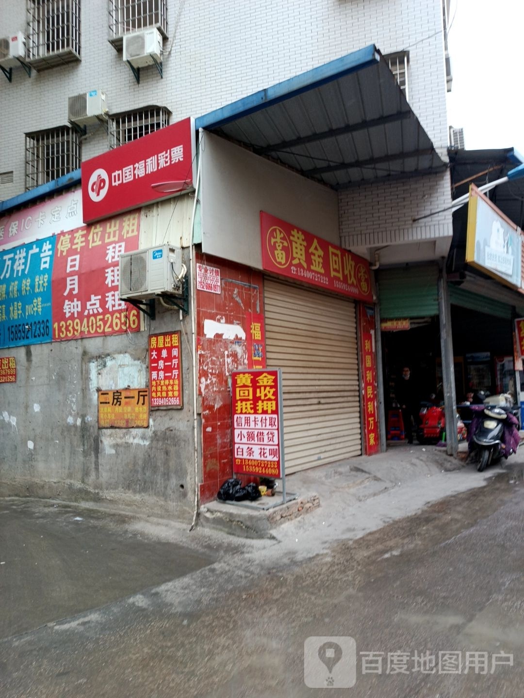 中国福利彩票(滨海五路店)