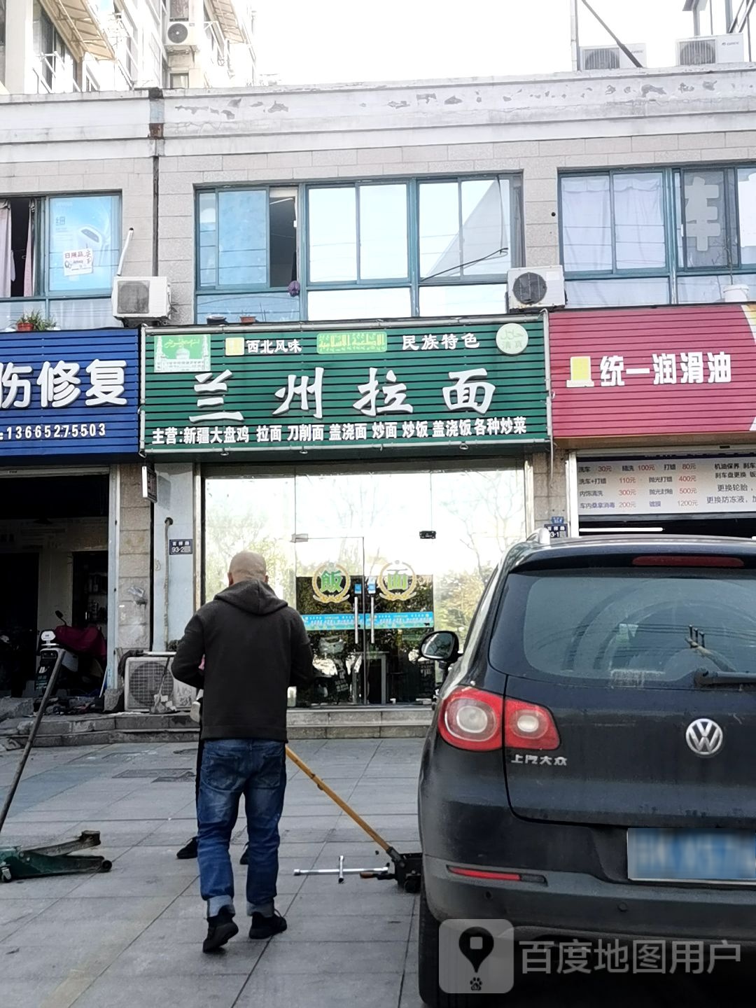 清真兰州拉面(百祥路店)