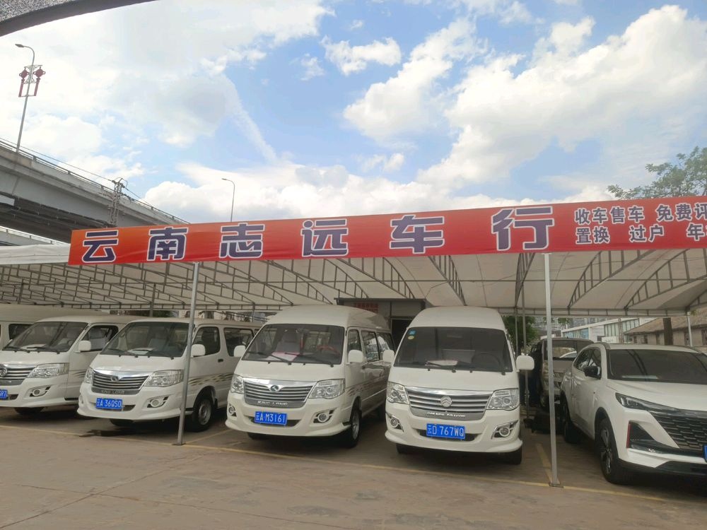 云南志远车行