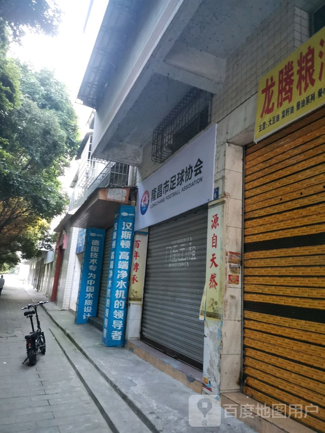 隆昌市足球协会