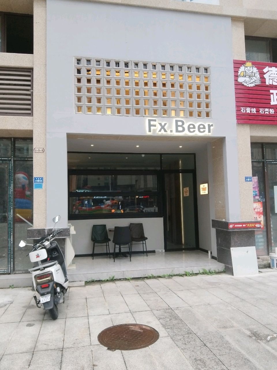 Fx Beer(东湖锦城店)