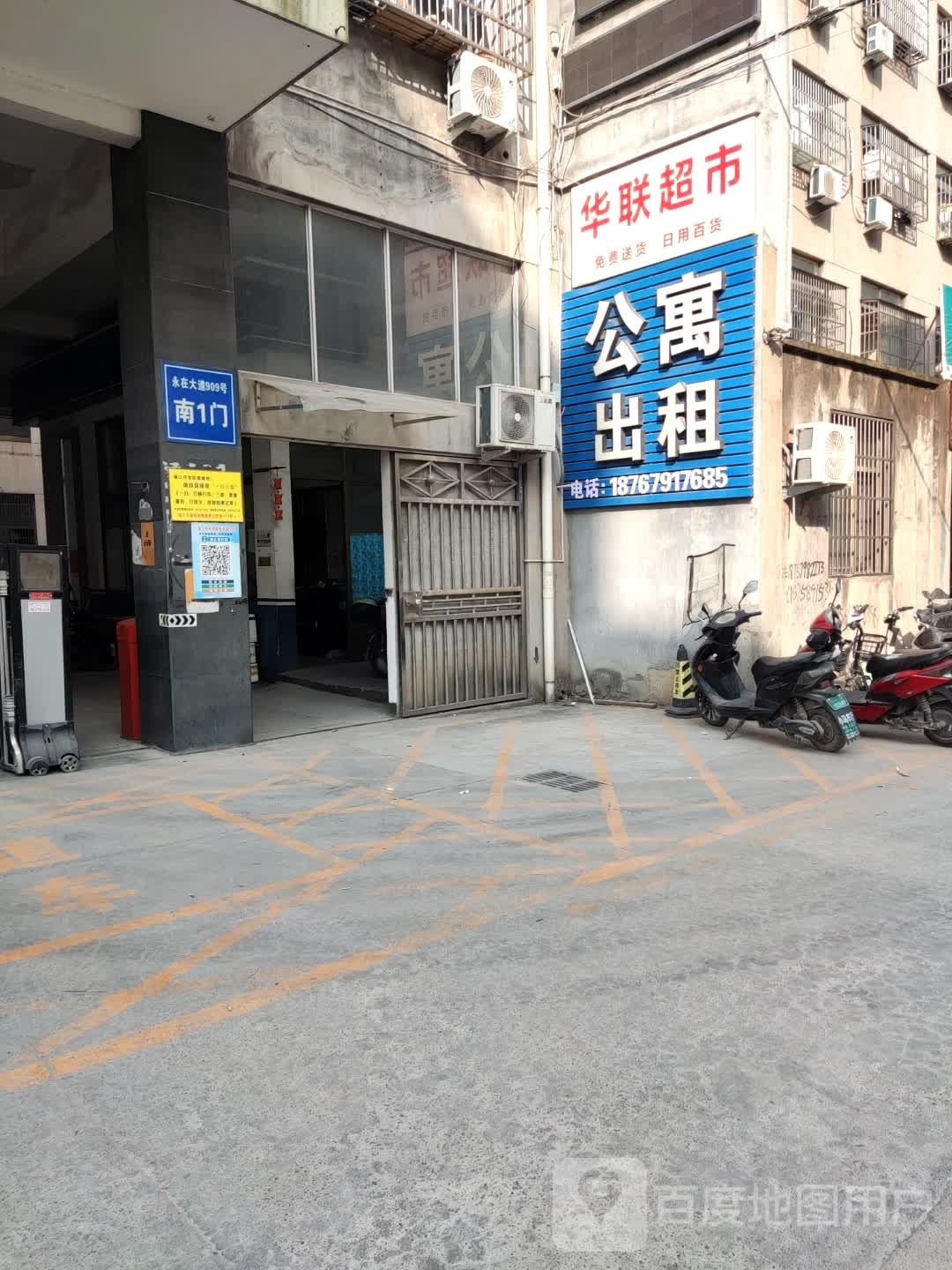 华联烟酒超市(星碧大道店)