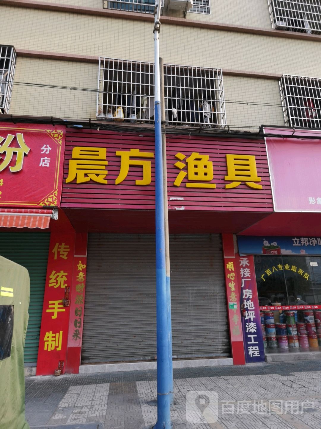 晨方渔具