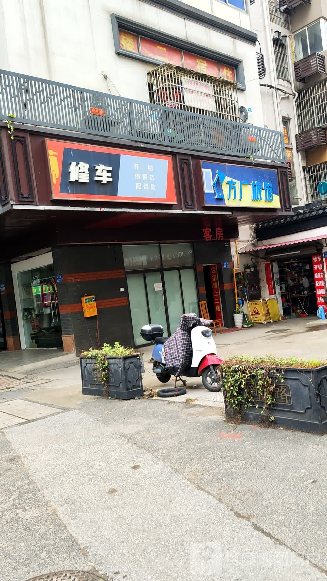 修车(百岁苑小区店)