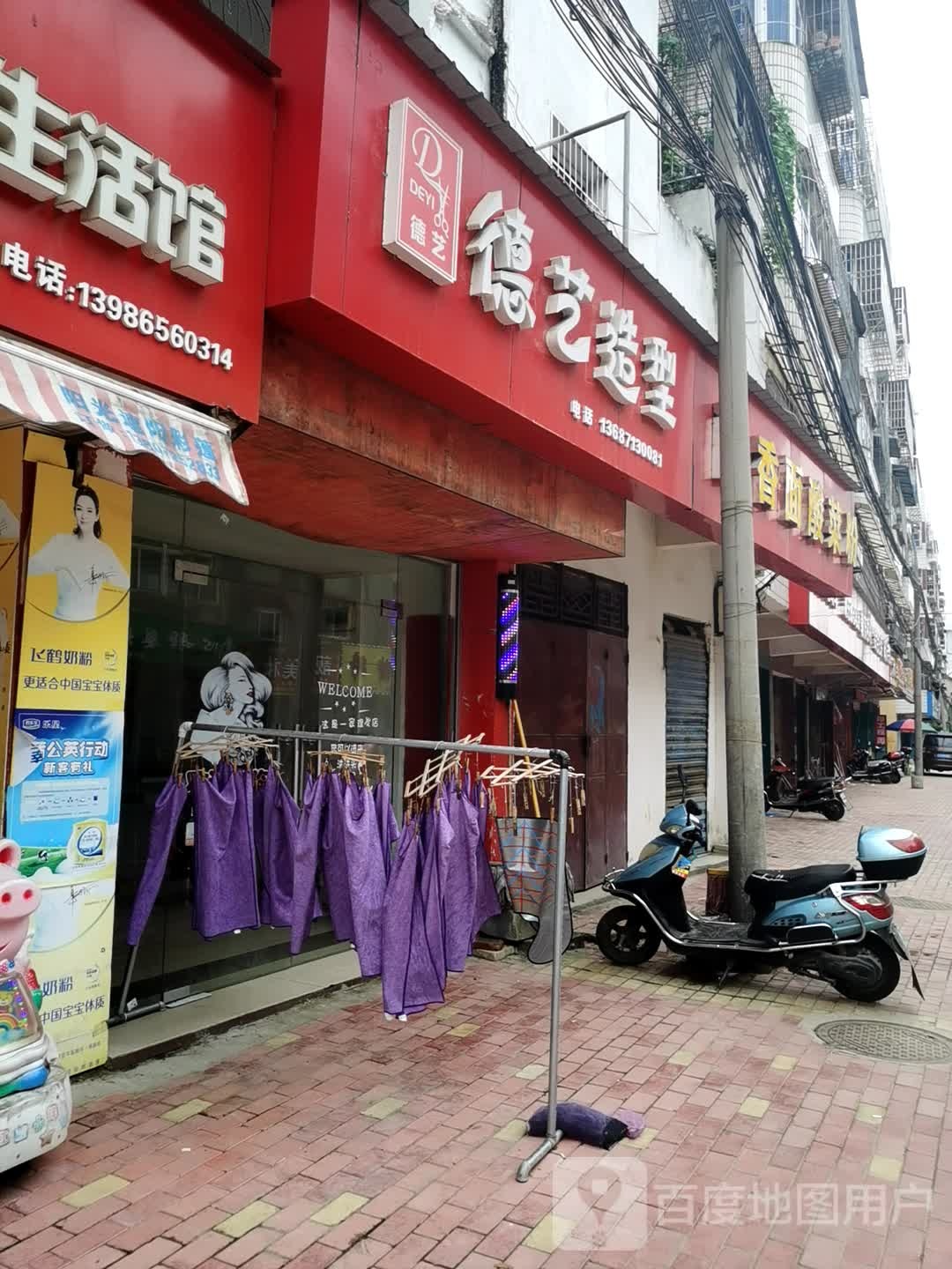 德一造型