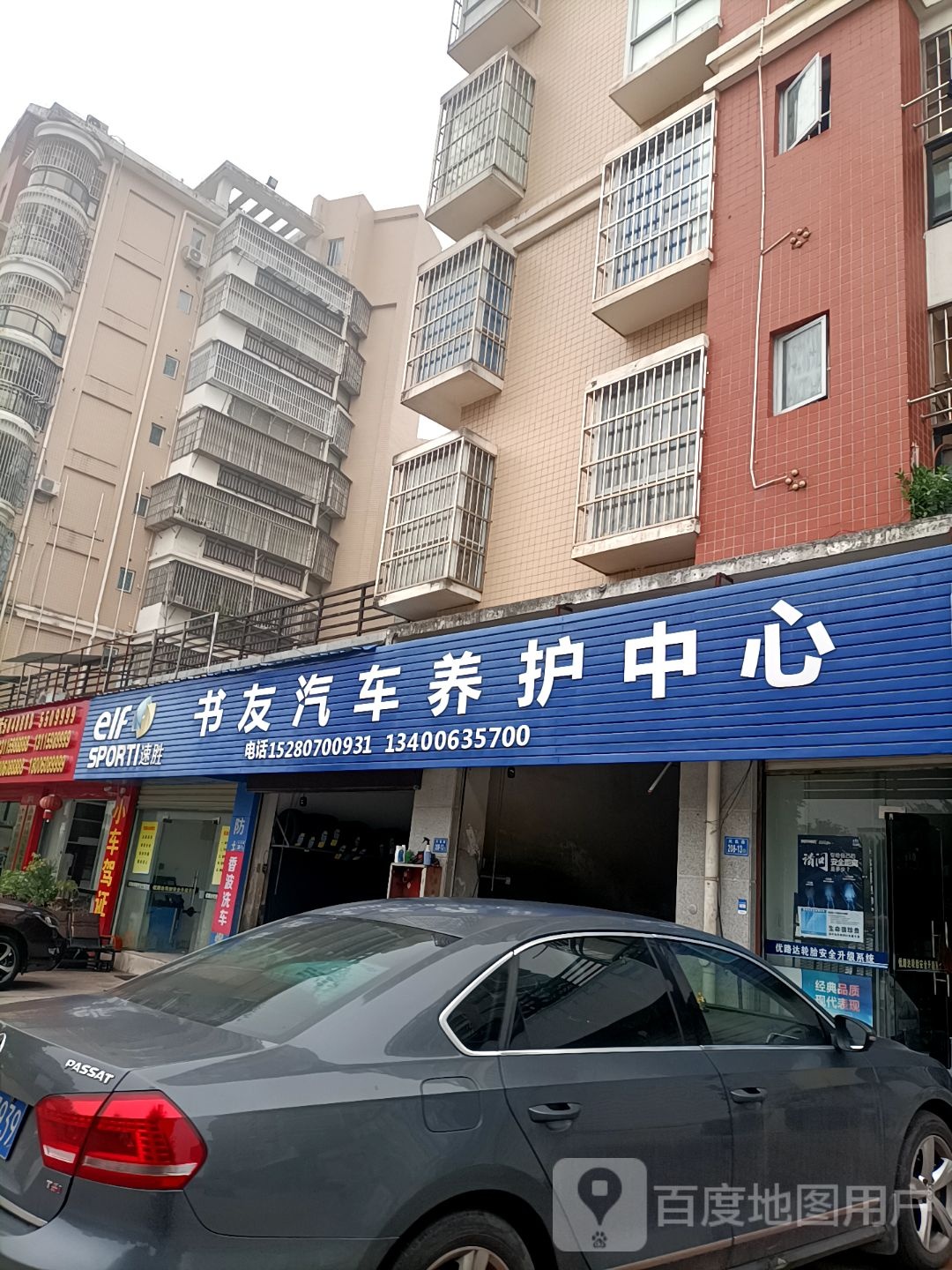 书友汽车站养护中心