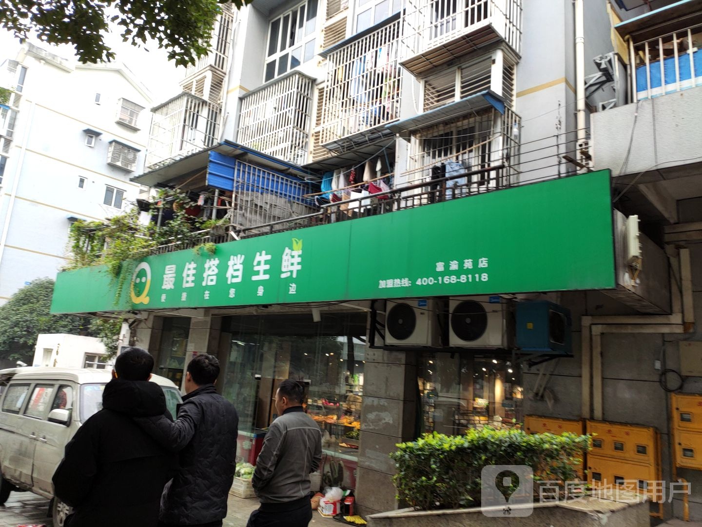 最佳拍档生鲜(富渝苑店)