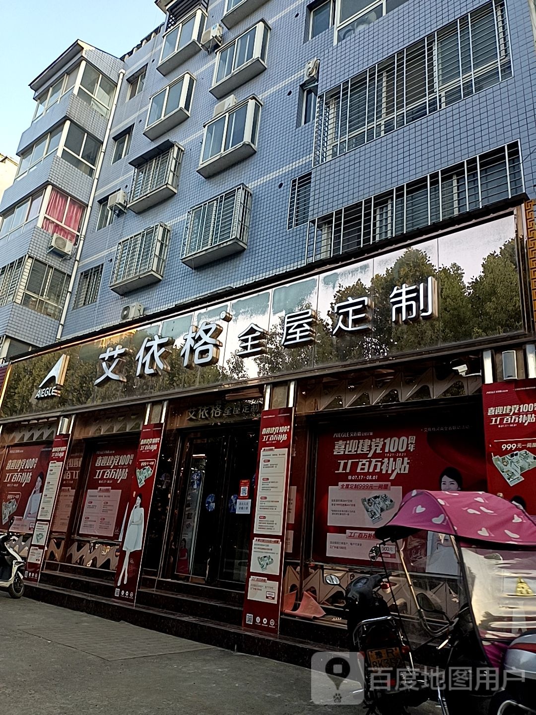 西峡县艾依格全屋定制(五里桥街店)