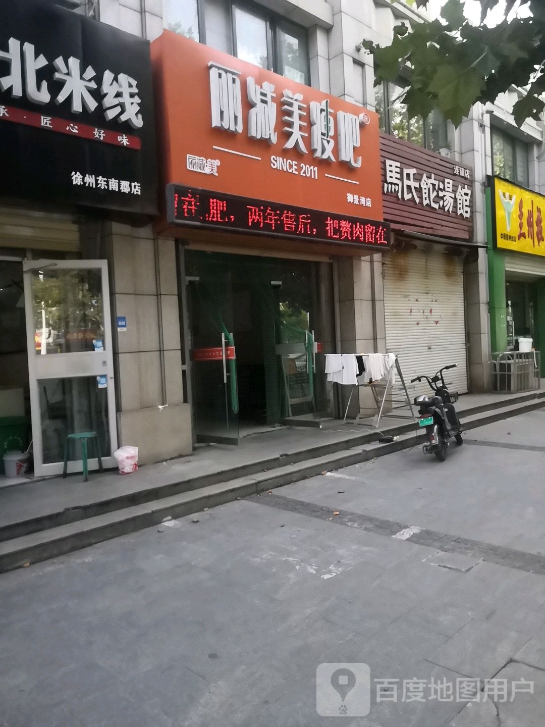 立减美瘦吧:(御景湾店)