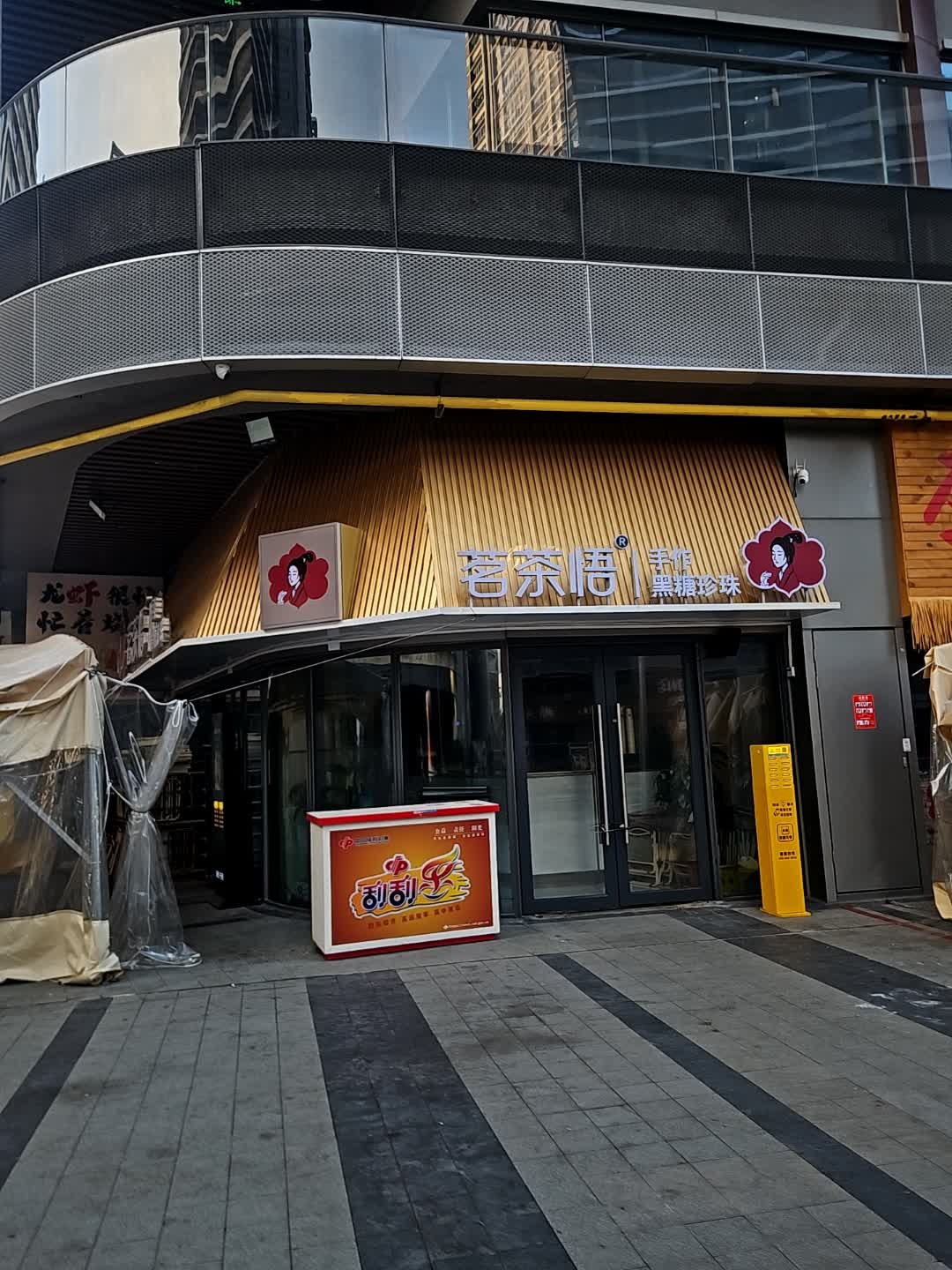 茗茶悟手作黑糖珍珠(龙湖海南海口天街店)