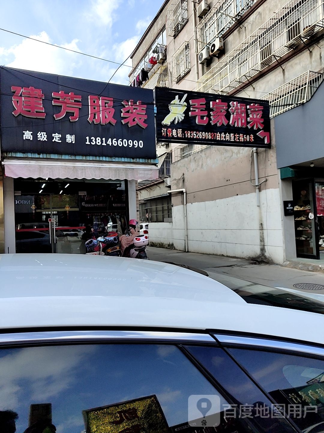 毛家香菜(通扬南路店)