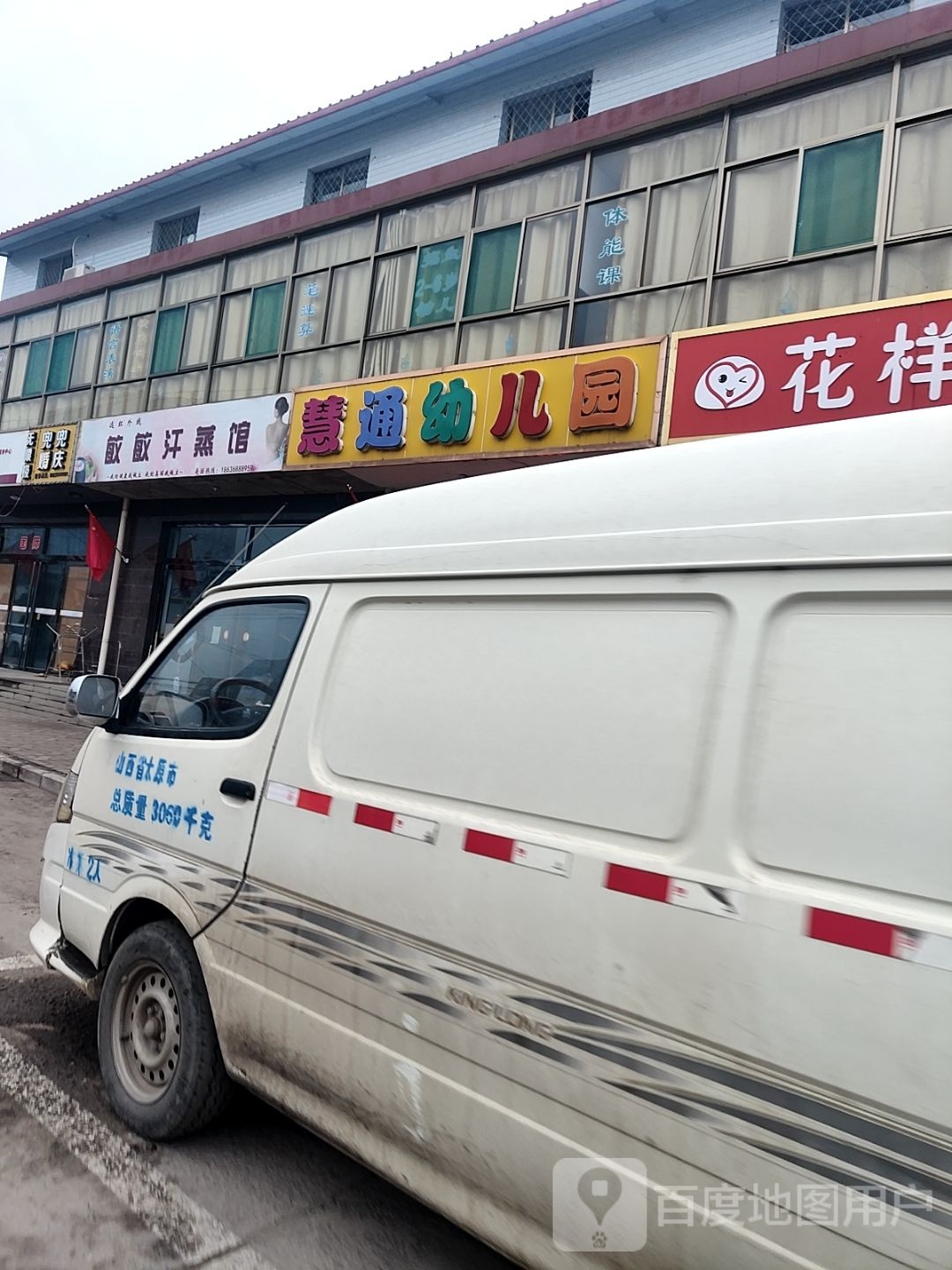 敏敏汗蒸馆